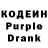 Кодеин Purple Drank Penah Medetov